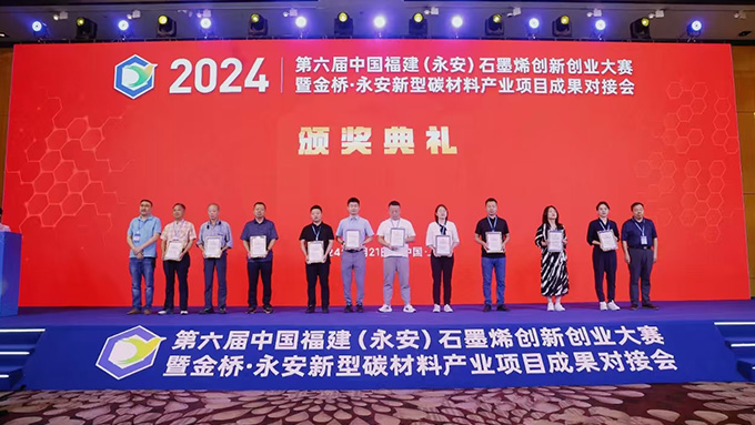 《助力创新，引领未来》——上海依肯机械设备有限公司担任第六届中国福建永安石墨烯创新创业大赛评委